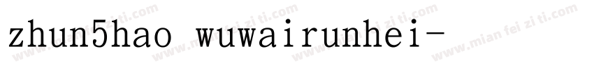 zhun5hao wuwairunhei字体转换